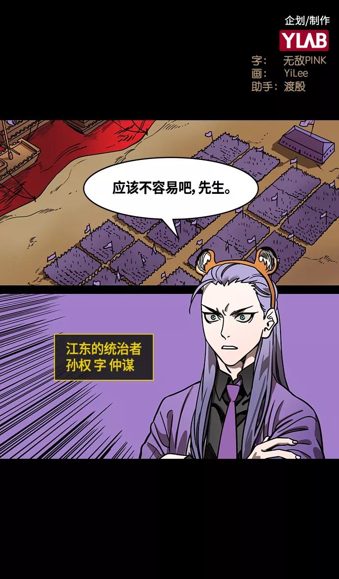 [第371话]赤壁之战-诸葛亮vs江东群儒（上）-摩登三国-无敌PINK,YiLee（第2张）