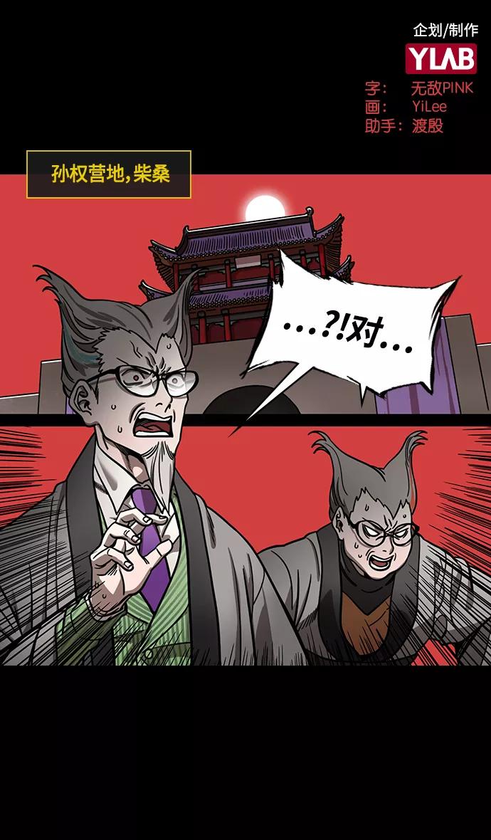 [第373话]赤壁之战-孙权砍桌子-摩登三国-无敌PINK,YiLee（第2张）