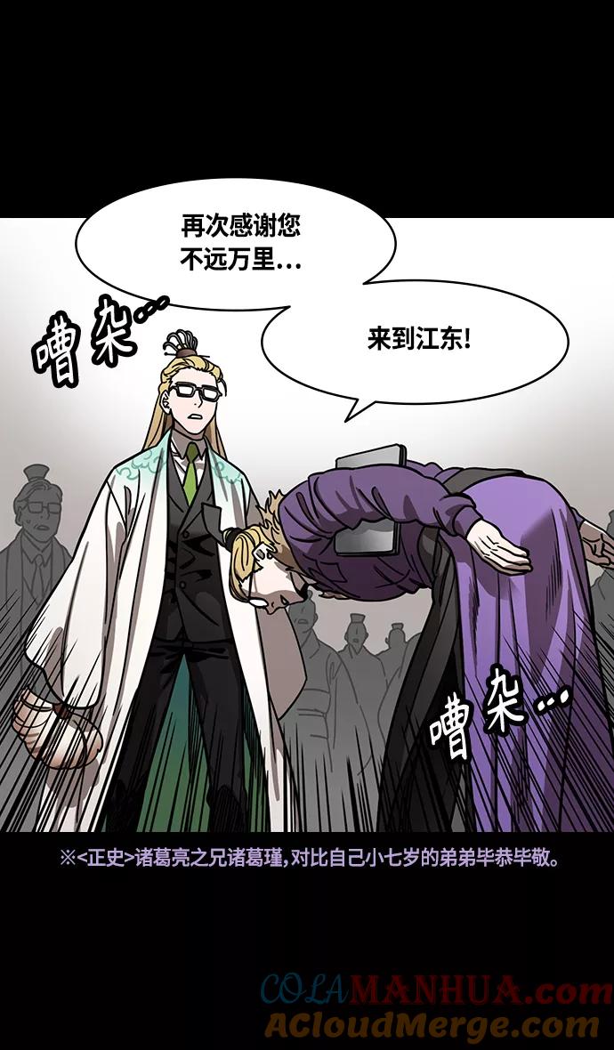 [第374话]赤壁之战-重逢的诸葛兄弟-摩登三国-无敌PINK,YiLee（第3张）