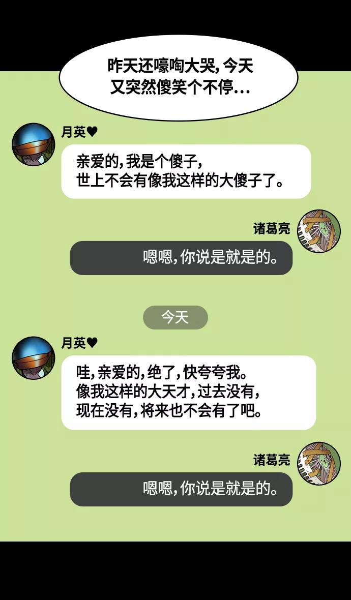 [第374话]赤壁之战-重逢的诸葛兄弟-摩登三国-无敌PINK,YiLee（第12张）