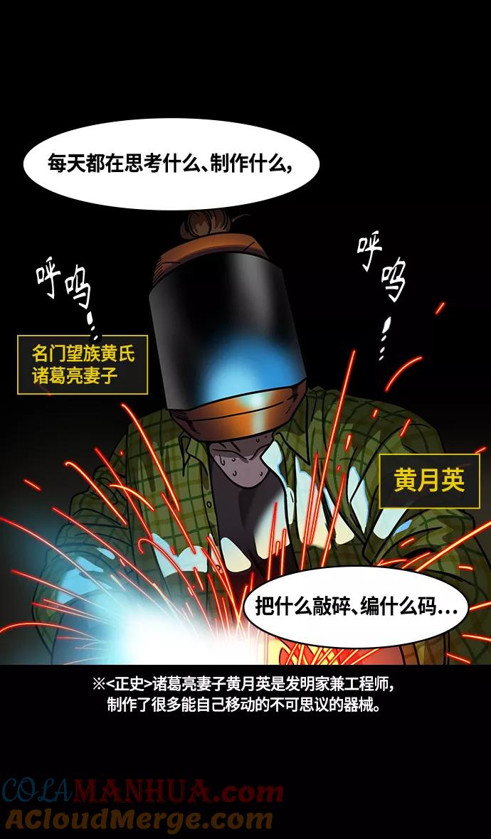 [第374话]赤壁之战-重逢的诸葛兄弟-摩登三国-无敌PINK,YiLee（第11张）