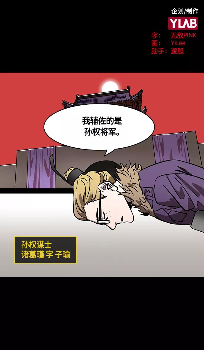 [第374话]赤壁之战-重逢的诸葛兄弟-摩登三国-无敌PINK,YiLee（第2张）