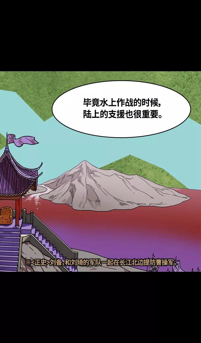 [第374话]赤壁之战-重逢的诸葛兄弟-摩登三国-无敌PINK,YiLee（第24张）
