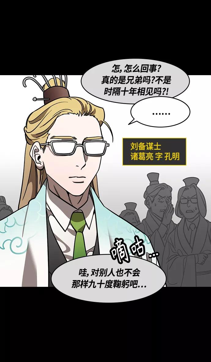 [第374话]赤壁之战-重逢的诸葛兄弟-摩登三国-无敌PINK,YiLee（第4张）