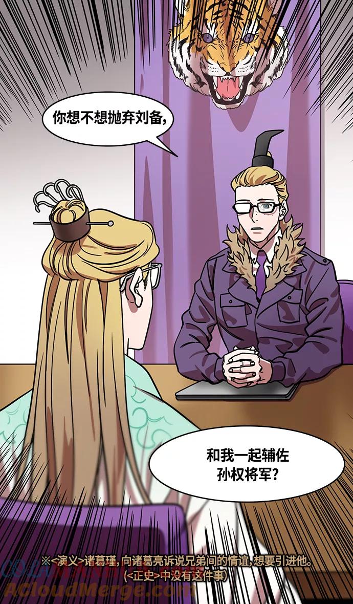 [第374话]赤壁之战-重逢的诸葛兄弟-摩登三国-无敌PINK,YiLee（第21张）