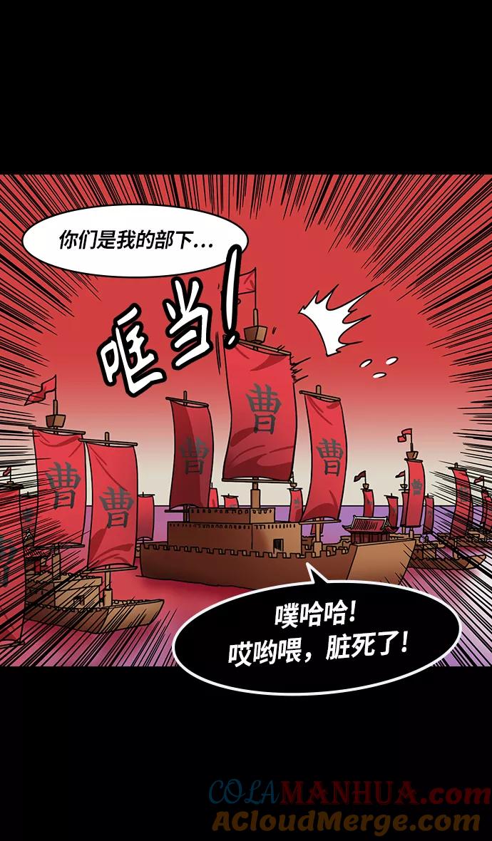 [第375话]赤壁之战-哎呦？-摩登三国-无敌PINK,YiLee（第5张）