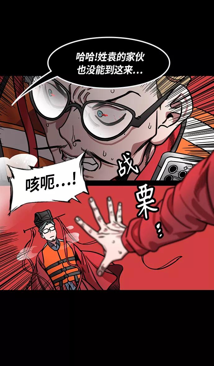 [第375话]赤壁之战-哎呦？-摩登三国-无敌PINK,YiLee（第12张）