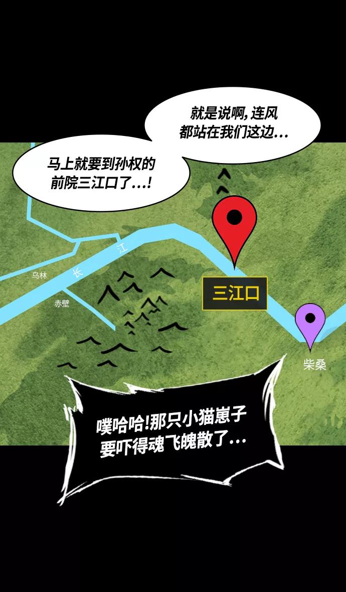 [第375话]赤壁之战-哎呦？-摩登三国-无敌PINK,YiLee（第18张）