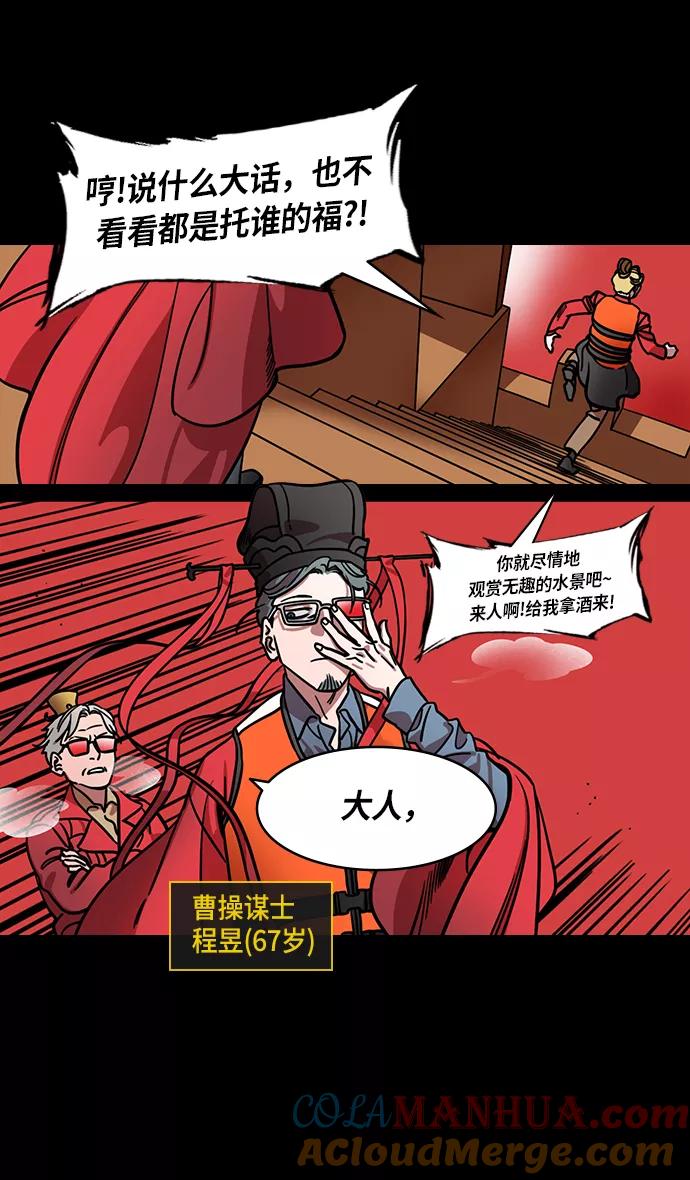 [第375话]赤壁之战-哎呦？-摩登三国-无敌PINK,YiLee（第13张）
