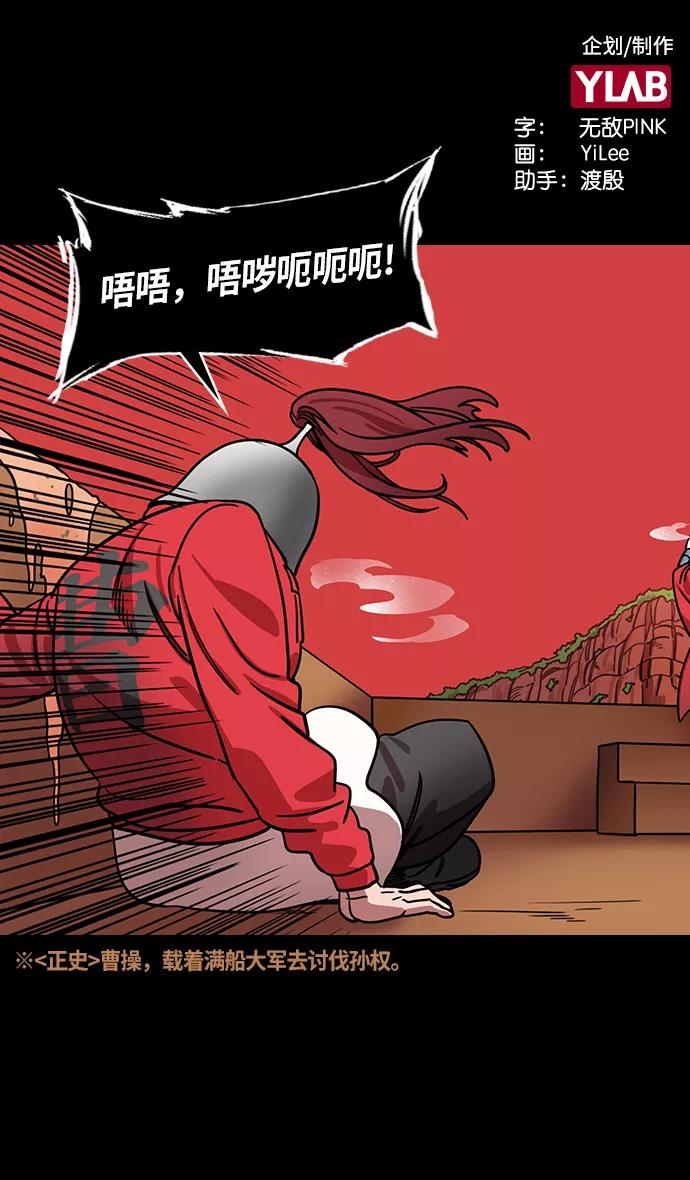 [第375话]赤壁之战-哎呦？-摩登三国-无敌PINK,YiLee（第2张）