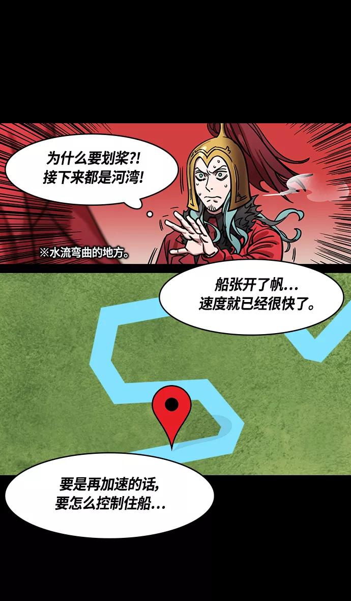 [第375话]赤壁之战-哎呦？-摩登三国-无敌PINK,YiLee（第20张）