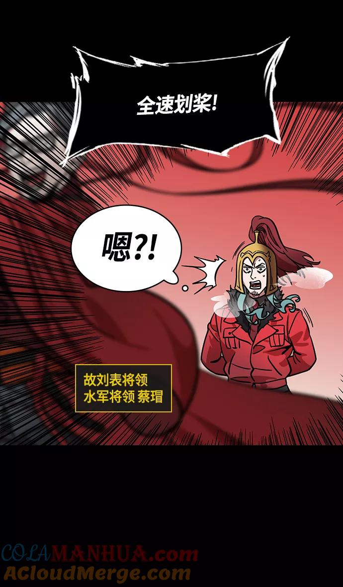 [第375话]赤壁之战-哎呦？-摩登三国-无敌PINK,YiLee（第19张）