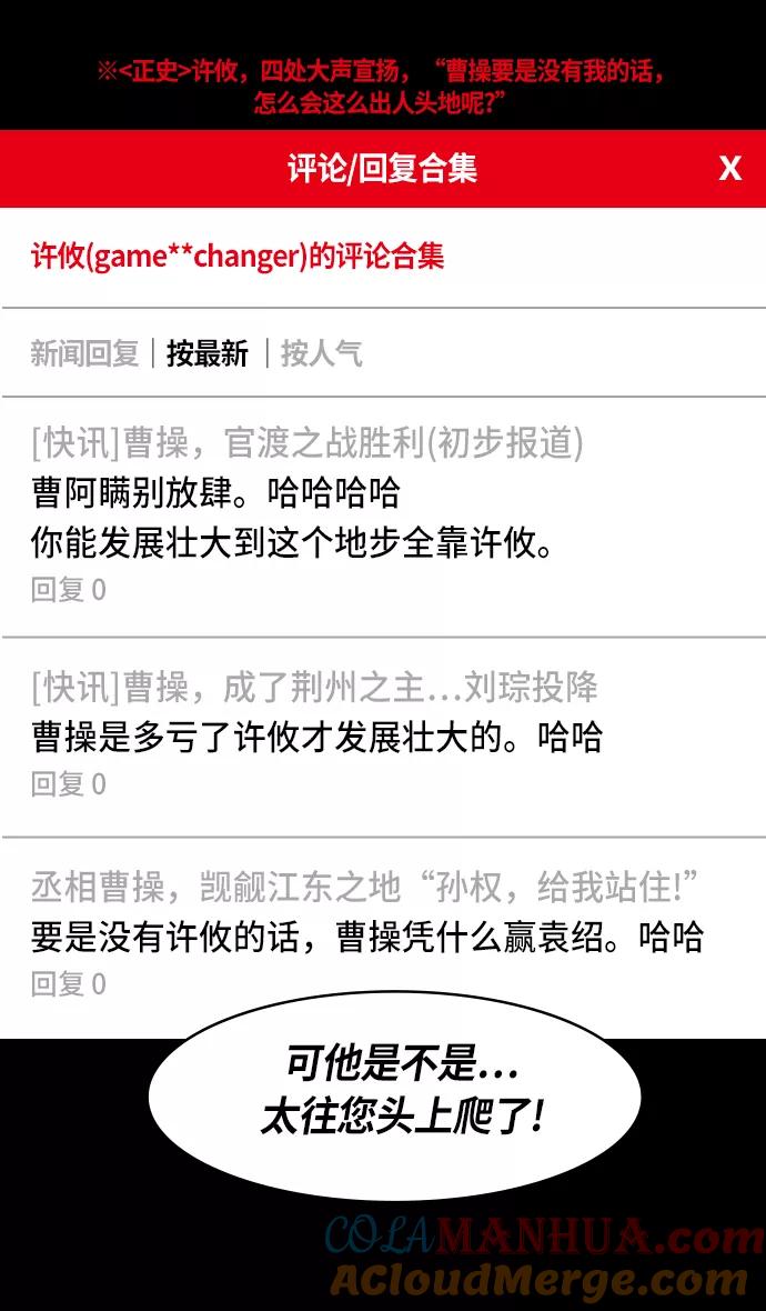 [第375话]赤壁之战-哎呦？-摩登三国-无敌PINK,YiLee（第15张）