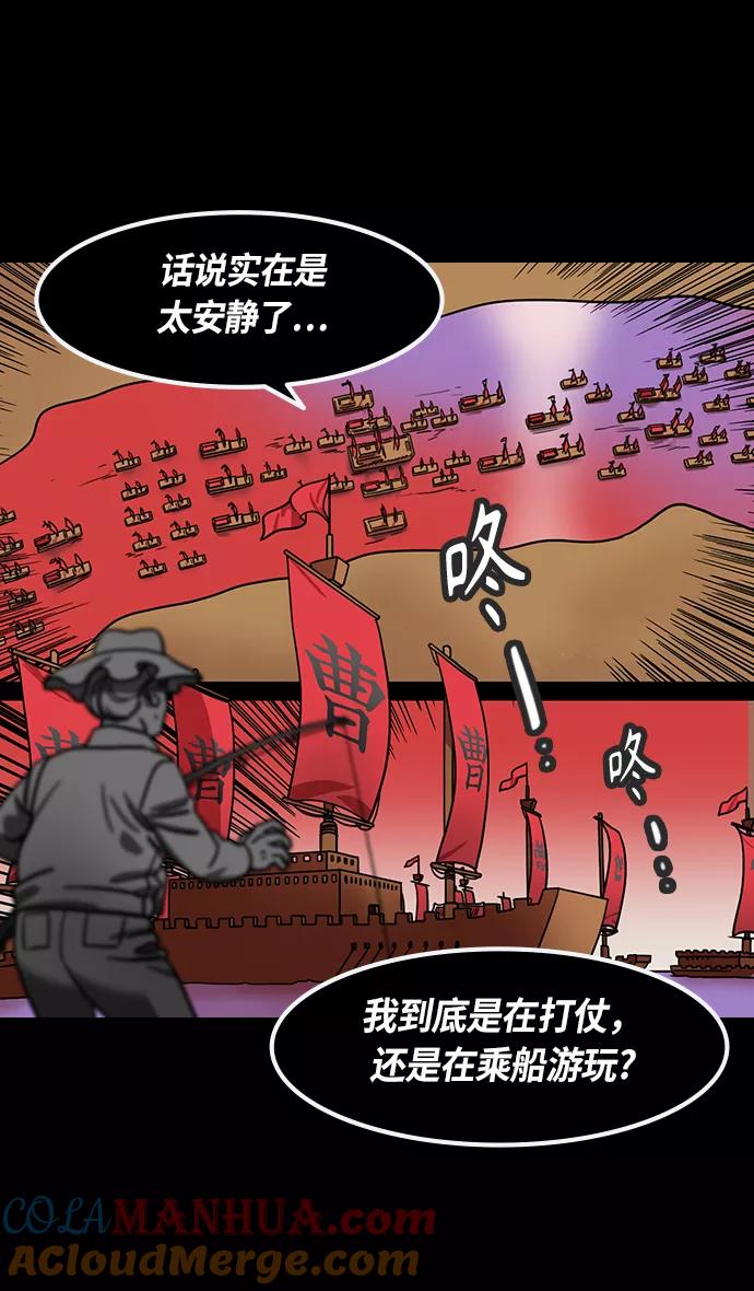 [第375话]赤壁之战-哎呦？-摩登三国-无敌PINK,YiLee（第17张）