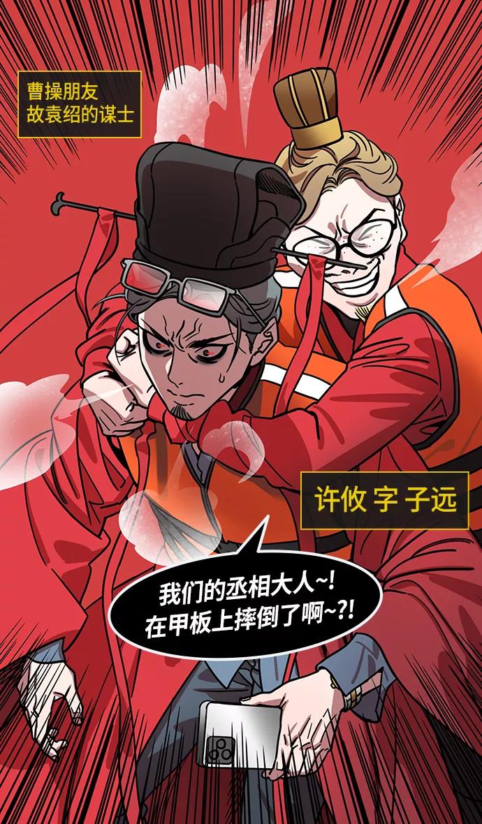 [第375话]赤壁之战-哎呦？-摩登三国-无敌PINK,YiLee（第6张）