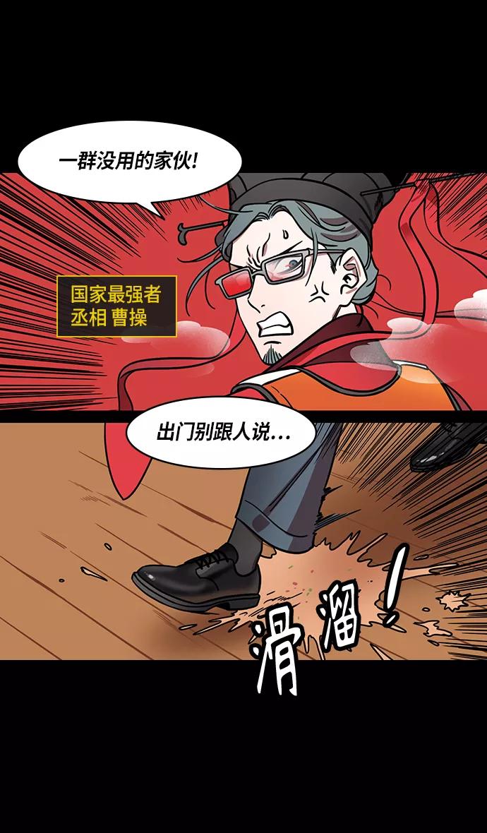 [第375话]赤壁之战-哎呦？-摩登三国-无敌PINK,YiLee（第4张）