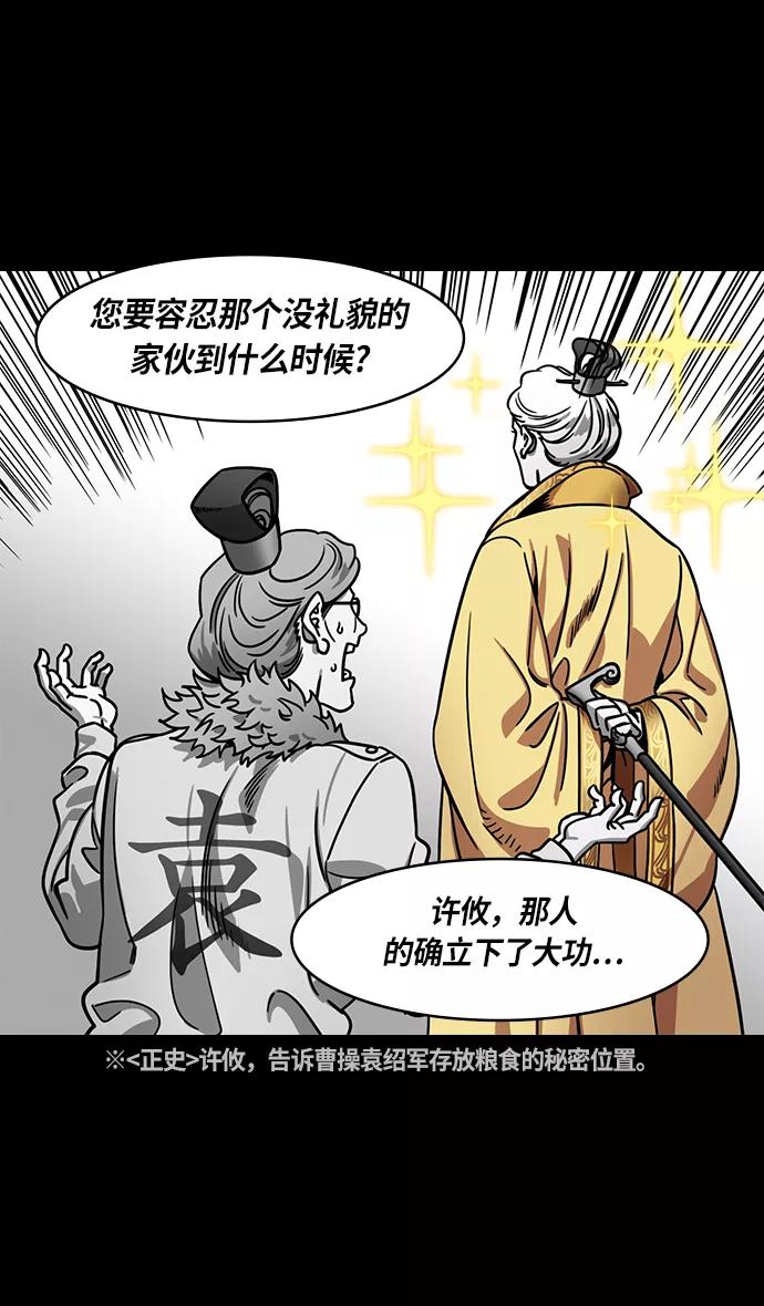 [第375话]赤壁之战-哎呦？-摩登三国-无敌PINK,YiLee（第14张）