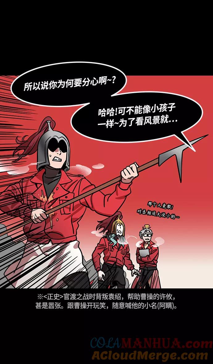 [第375话]赤壁之战-哎呦？-摩登三国-无敌PINK,YiLee（第7张）