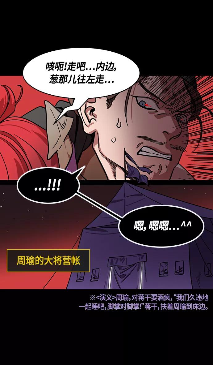 [第377话]赤壁之战-曹操杀了蔡瑁-摩登三国-无敌PINK,YiLee（第6张）