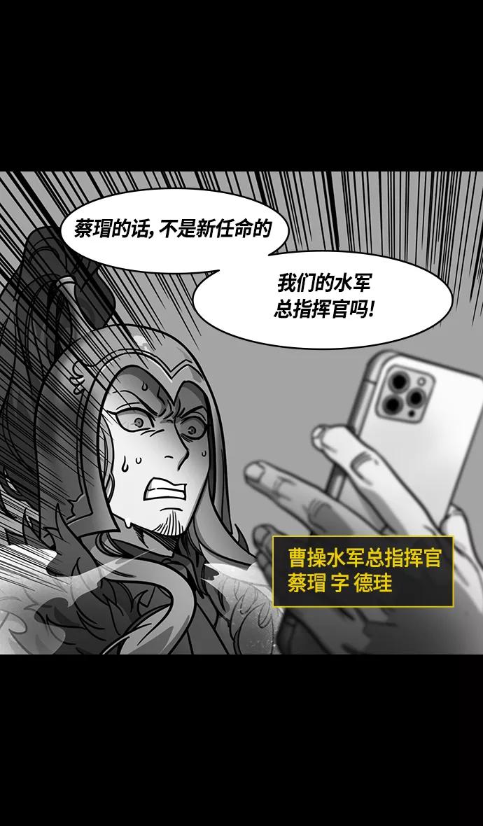 [第377话]赤壁之战-曹操杀了蔡瑁-摩登三国-无敌PINK,YiLee（第4张）