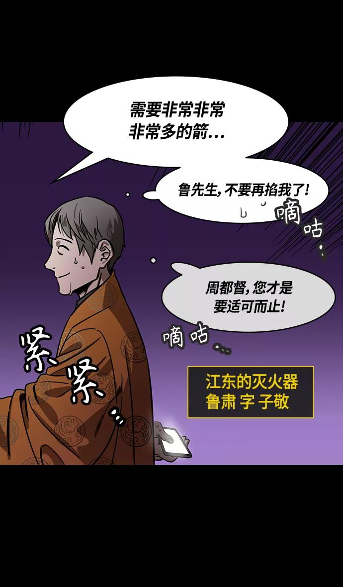 [第378话]赤壁之战-拿十万支箭来-摩登三国-无敌PINK,YiLee（第26张）