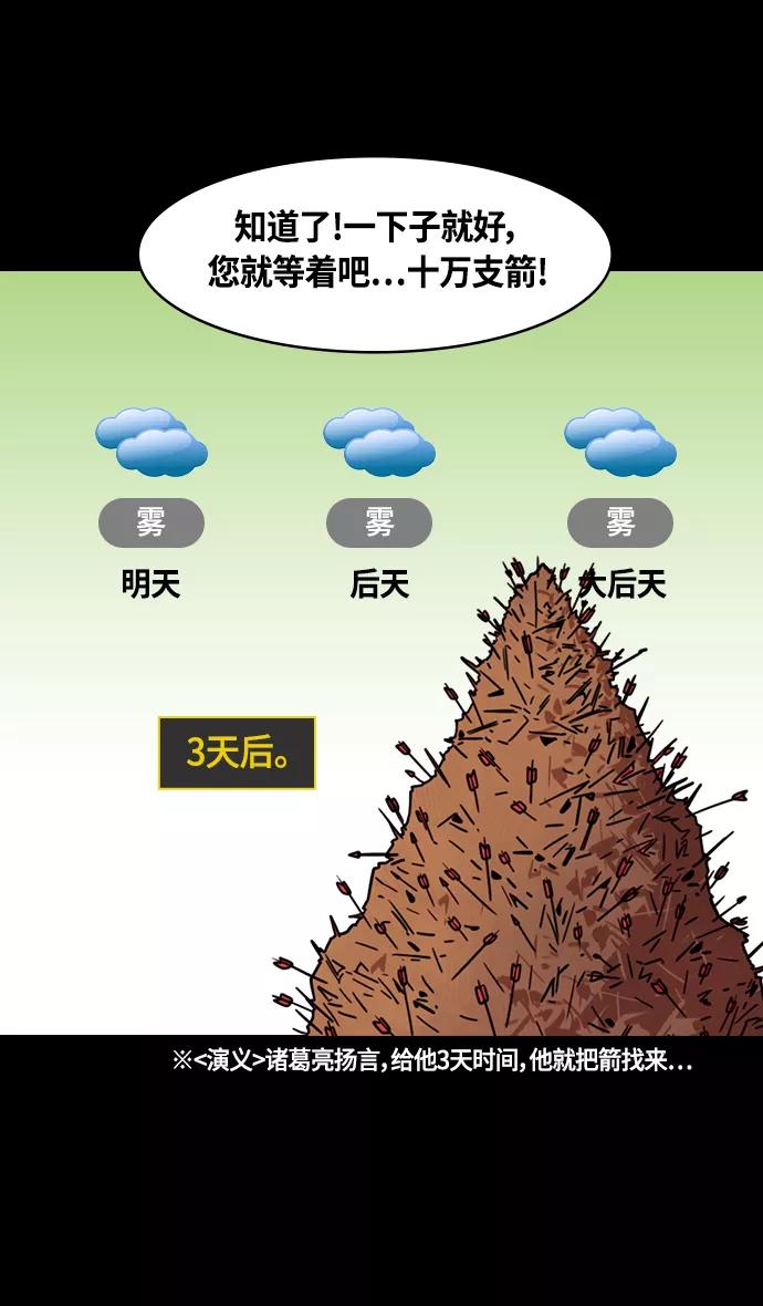 [第378话]赤壁之战-拿十万支箭来-摩登三国-无敌PINK,YiLee（第30张）