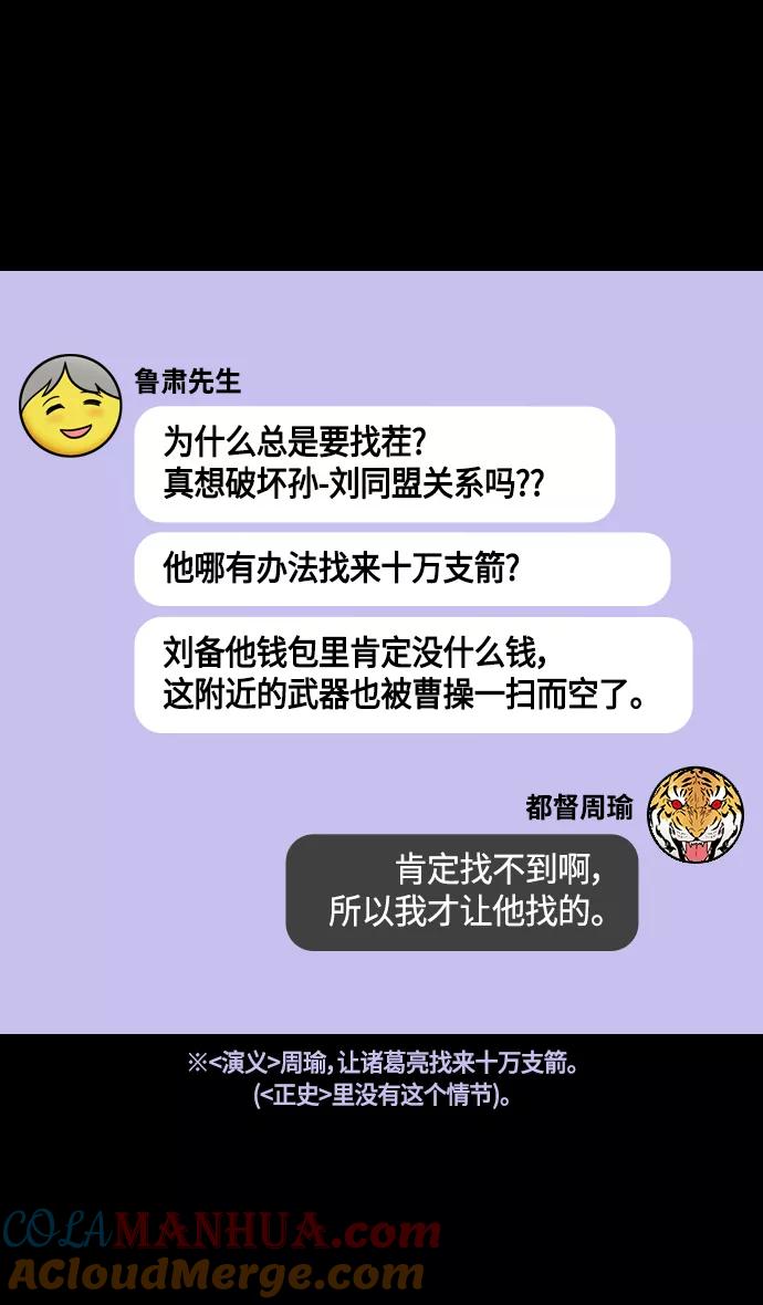 [第378话]赤壁之战-拿十万支箭来-摩登三国-无敌PINK,YiLee（第27张）
