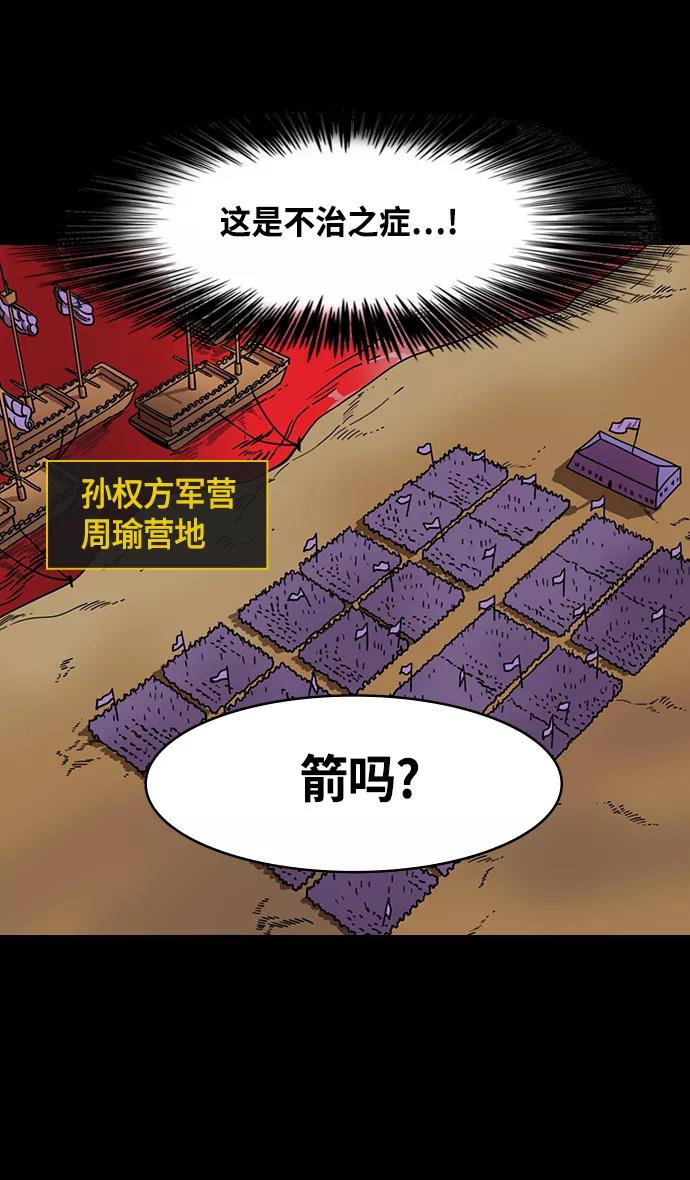 [第378话]赤壁之战-拿十万支箭来-摩登三国-无敌PINK,YiLee（第22张）