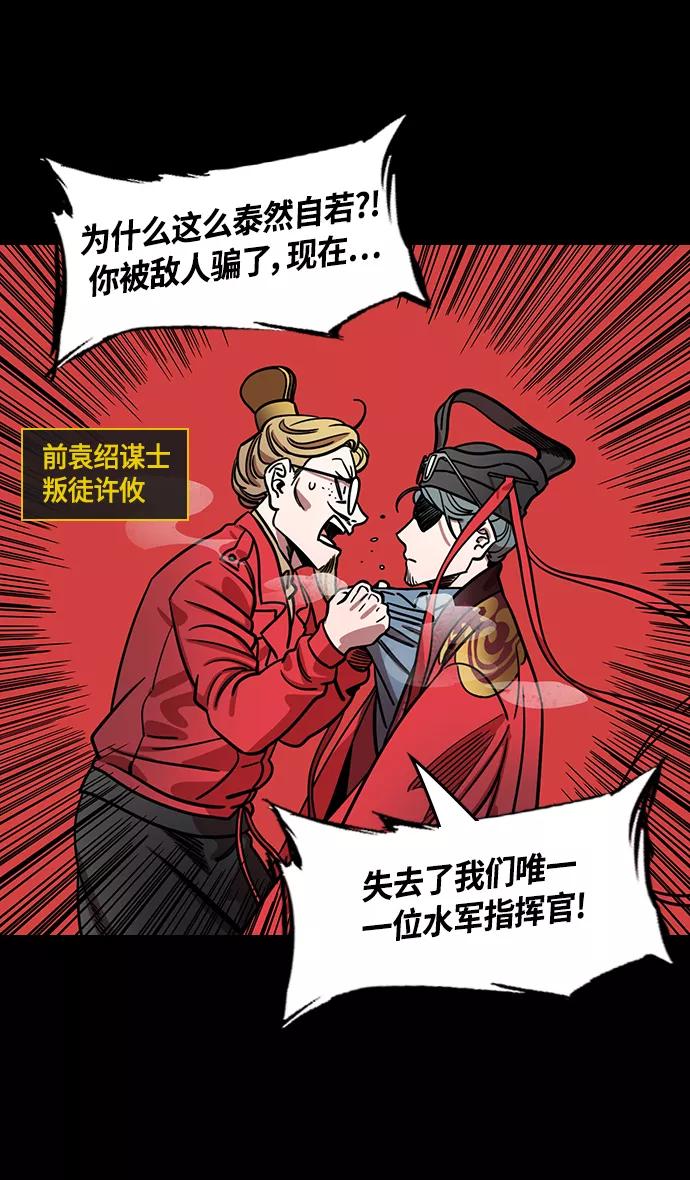 [第378话]赤壁之战-拿十万支箭来-摩登三国-无敌PINK,YiLee（第8张）