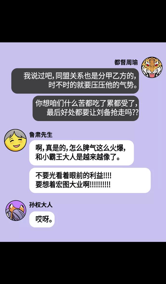 [第378话]赤壁之战-拿十万支箭来-摩登三国-无敌PINK,YiLee（第28张）
