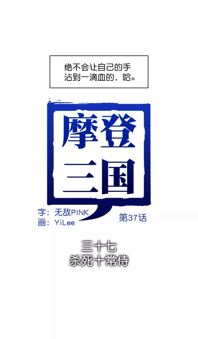 [第37话]黄巾起义—杀死十常侍-摩登三国-无敌PINK,YiLee（第9张）