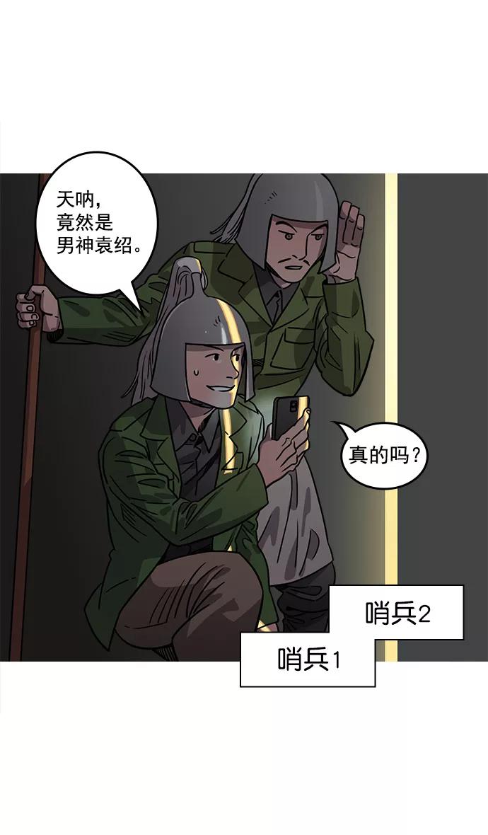[第37话]黄巾起义—杀死十常侍-摩登三国-无敌PINK,YiLee（第11张）