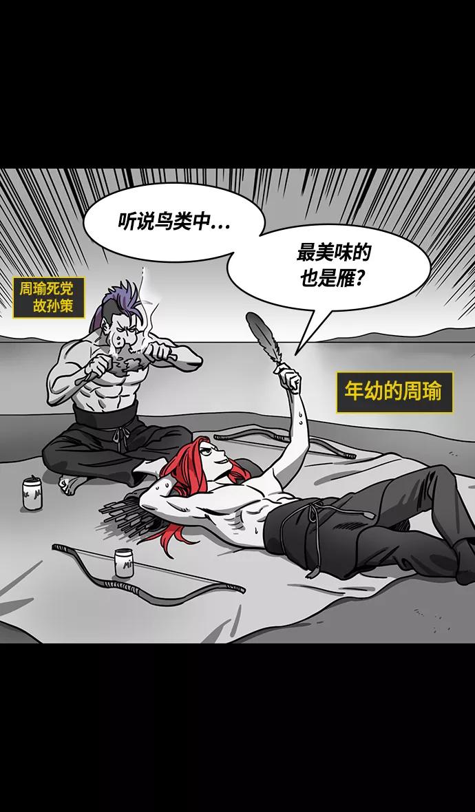 [第379话]赤壁之战-传染病-摩登三国-无敌PINK,YiLee（第12张）