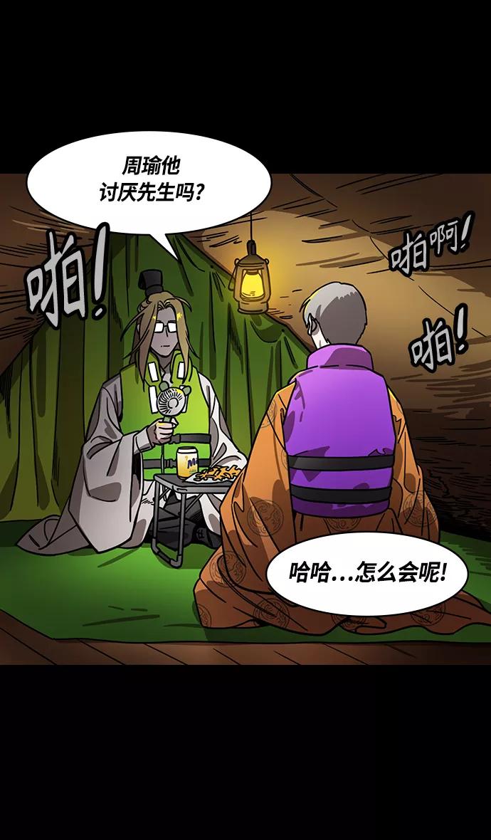 [第379话]赤壁之战-传染病-摩登三国-无敌PINK,YiLee（第8张）