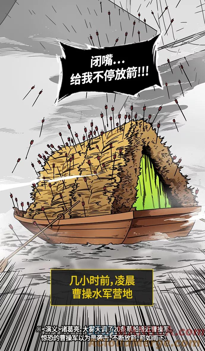 [第379话]赤壁之战-传染病-摩登三国-无敌PINK,YiLee（第7张）