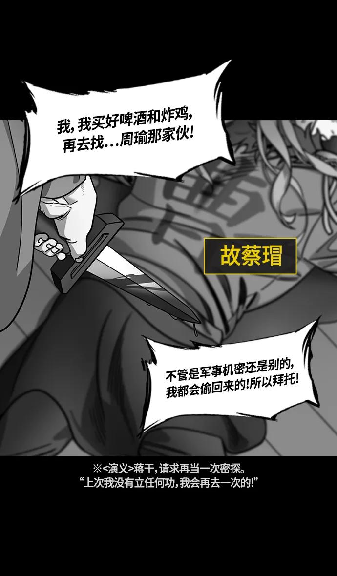 [第380话]赤壁之战-叹息的庞统-摩登三国-无敌PINK,YiLee（第14张）