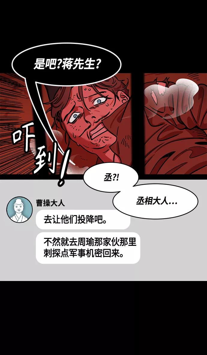 [第380话]赤壁之战-叹息的庞统-摩登三国-无敌PINK,YiLee（第8张）
