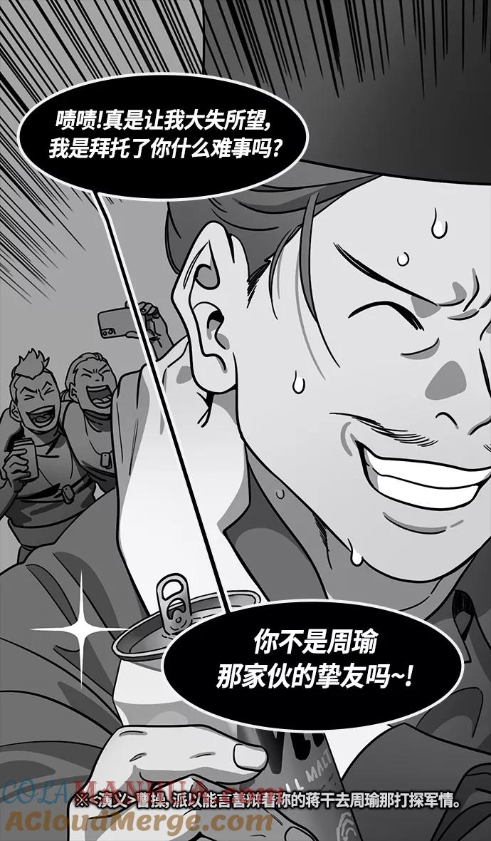 [第380话]赤壁之战-叹息的庞统-摩登三国-无敌PINK,YiLee（第9张）
