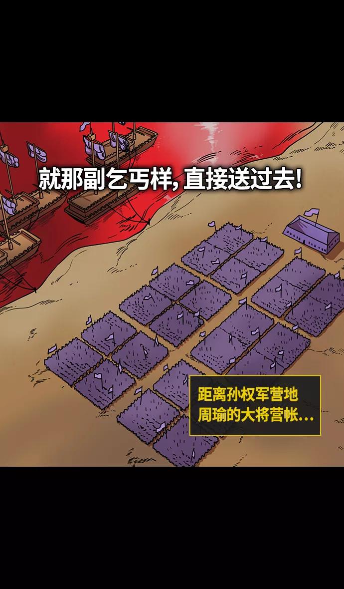 [第380话]赤壁之战-叹息的庞统-摩登三国-无敌PINK,YiLee（第18张）