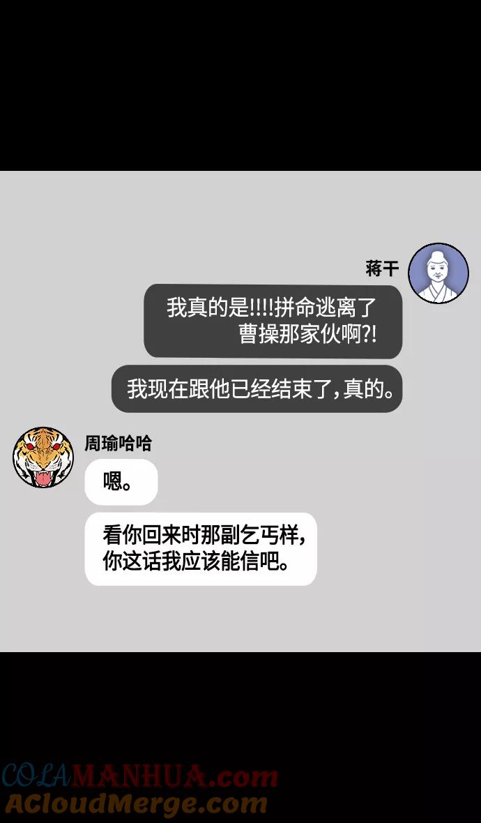 [第380话]赤壁之战-叹息的庞统-摩登三国-无敌PINK,YiLee（第21张）