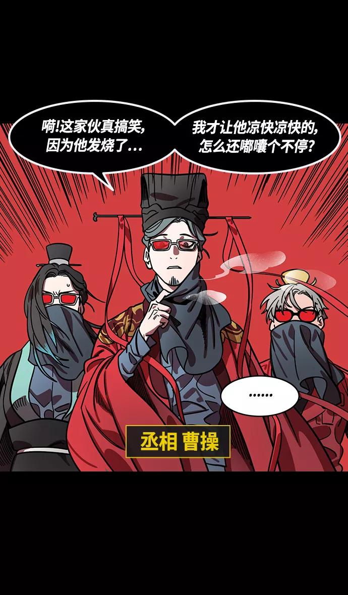 [第380话]赤壁之战-叹息的庞统-摩登三国-无敌PINK,YiLee（第4张）