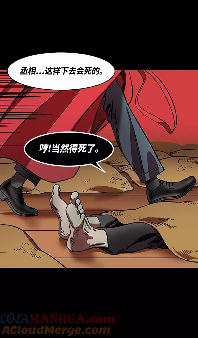 [第380话]赤壁之战-叹息的庞统-摩登三国-无敌PINK,YiLee（第5张）