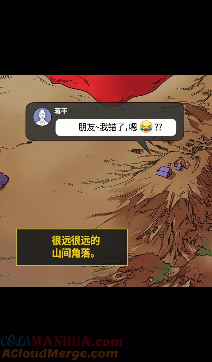 [第380话]赤壁之战-叹息的庞统-摩登三国-无敌PINK,YiLee（第19张）