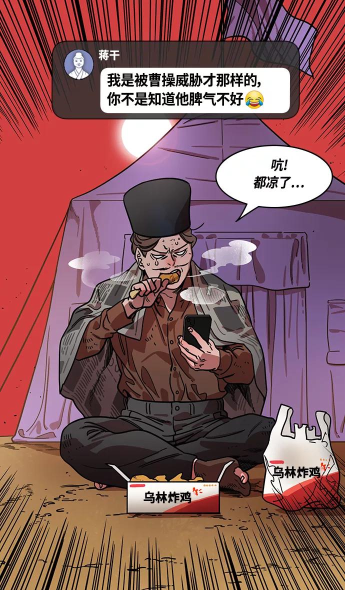 [第380话]赤壁之战-叹息的庞统-摩登三国-无敌PINK,YiLee（第20张）