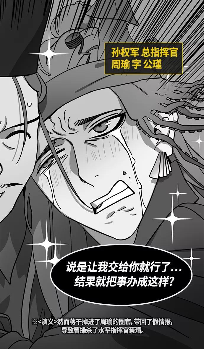 [第380话]赤壁之战-叹息的庞统-摩登三国-无敌PINK,YiLee（第10张）
