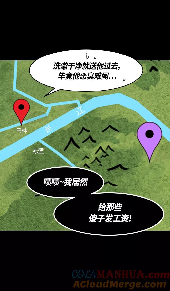 [第380话]赤壁之战-叹息的庞统-摩登三国-无敌PINK,YiLee（第17张）