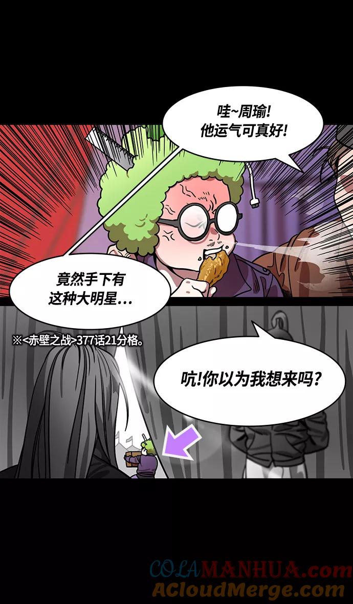 [第381话]赤壁之战-请用铁链将船绑在一起-摩登三国-无敌PINK,YiLee（第5张）