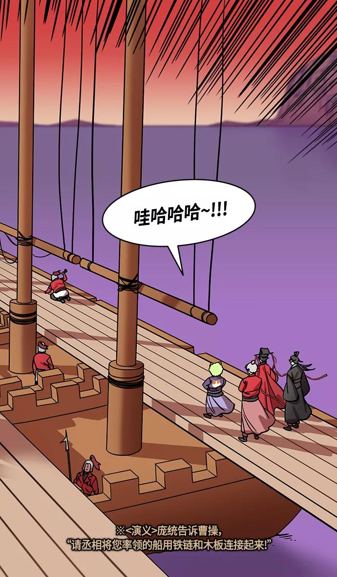 [第381话]赤壁之战-请用铁链将船绑在一起-摩登三国-无敌PINK,YiLee（第18张）
