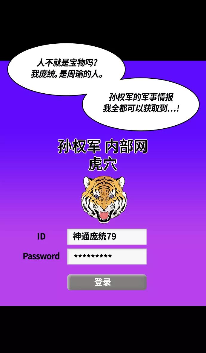 [第381话]赤壁之战-请用铁链将船绑在一起-摩登三国-无敌PINK,YiLee（第14张）
