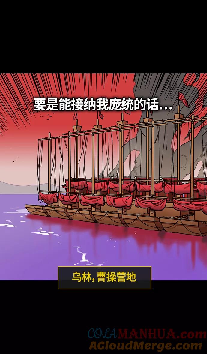 [第381话]赤壁之战-请用铁链将船绑在一起-摩登三国-无敌PINK,YiLee（第9张）